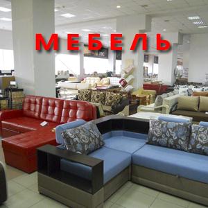 Магазины мебели Серпухова