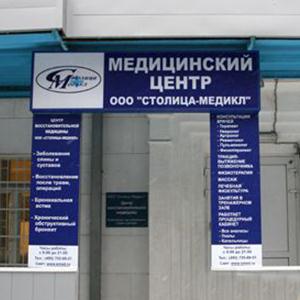 Медицинские центры Серпухова