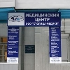Медицинские центры в Серпухове